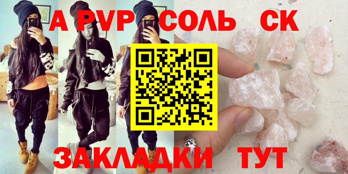 Alpha-PVP Соль  А ПВП кристаллы  А ПВП мука  Копейск  Вход с VPN 