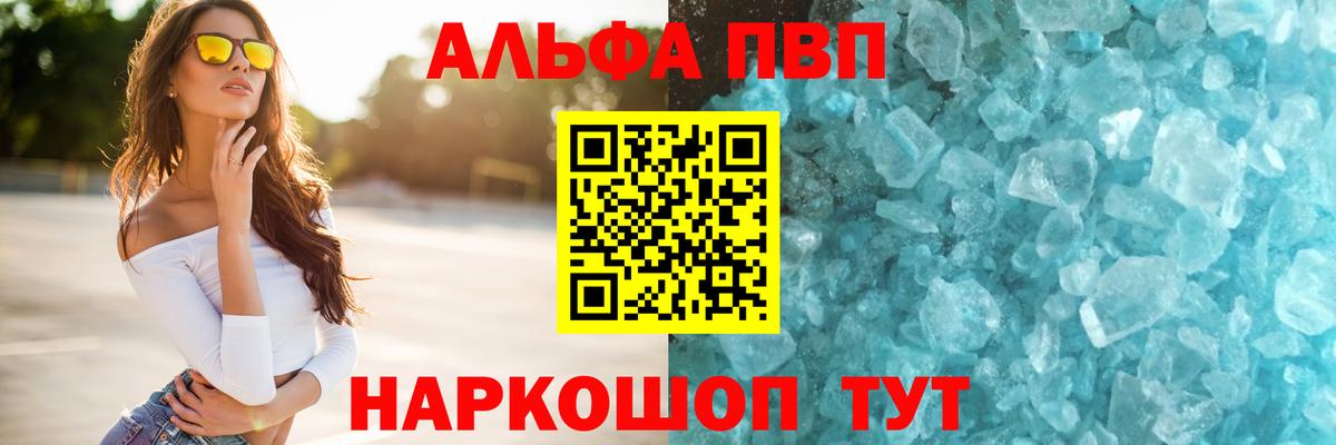А ПВП VHQ Копейск