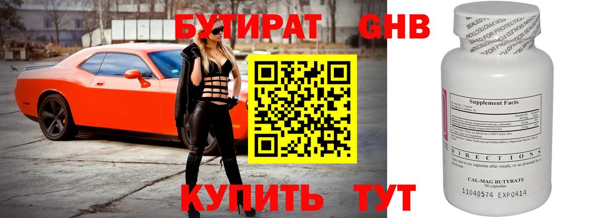 Копейск  Бутират жидкий экстази  Вход с VPN 