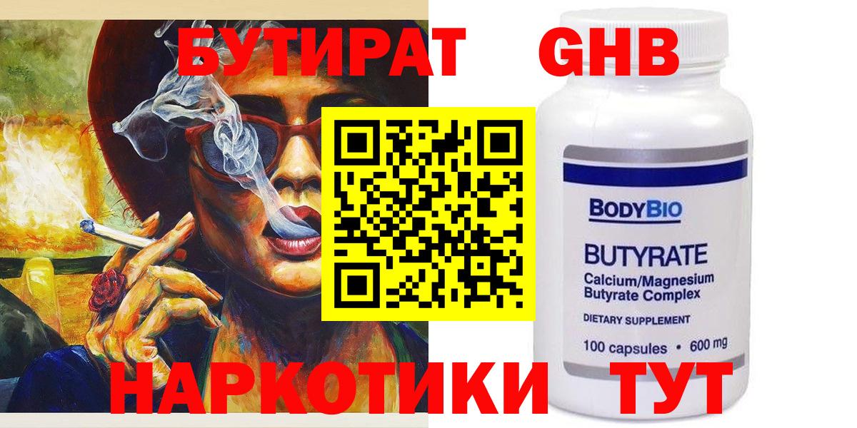 Бутират бутандиол Копейск