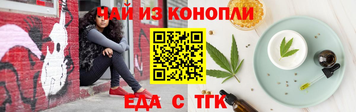 Еда ТГК марихуана  Вход с VPN  Копейск 