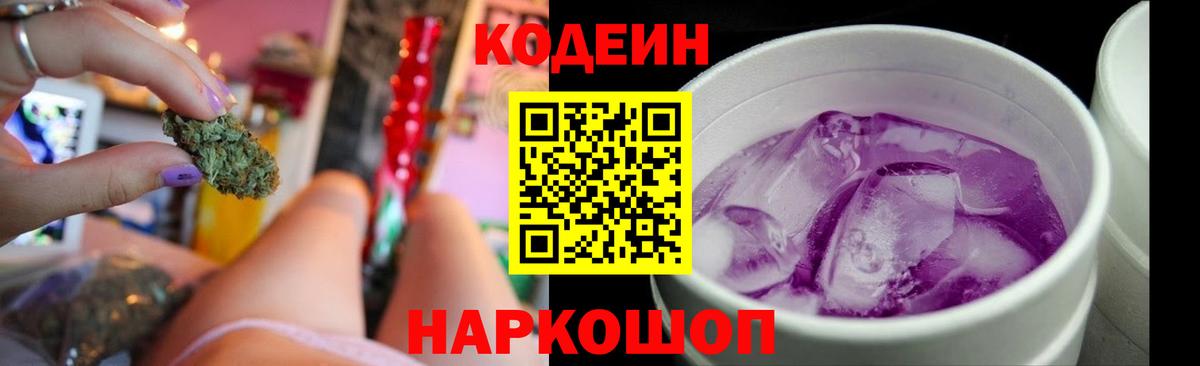Кодеиновый сироп Lean Purple Drank  Кодеиновый сироп Lean Purple Drank  Копейск  Вход с VPN 