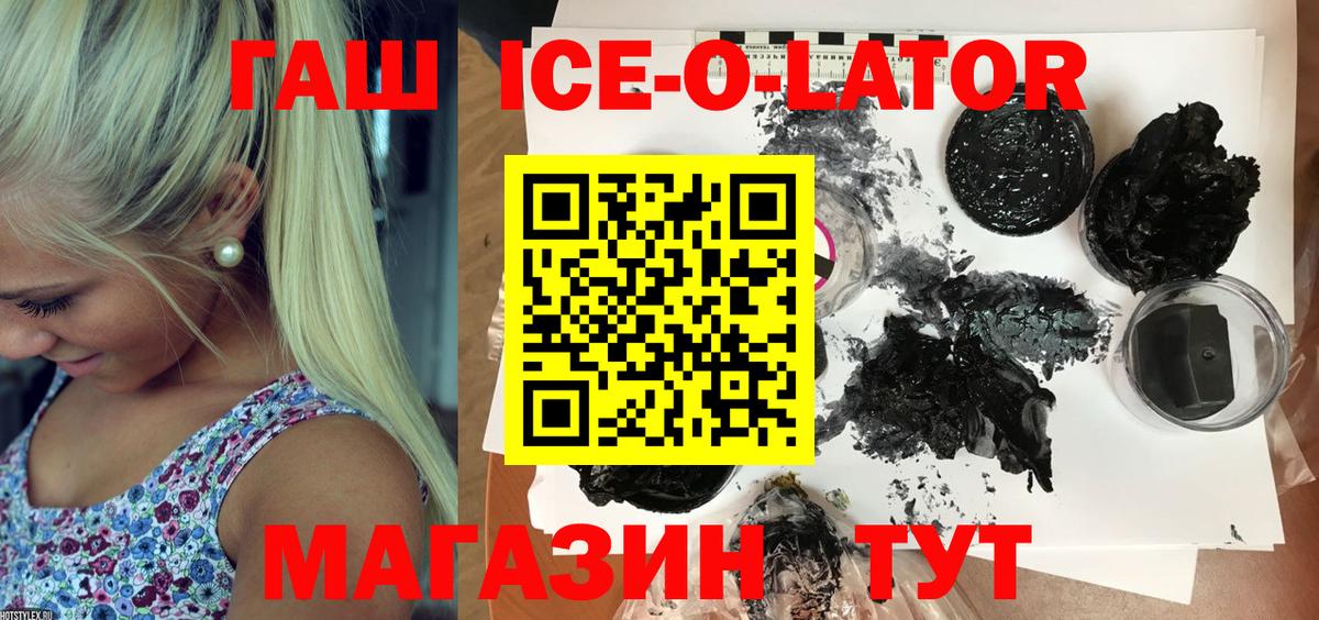 ГАШИШ  цена наркотик  Копейск  ГАШ индика сатива  ГАШ ice o lator  Вход с VPN 
